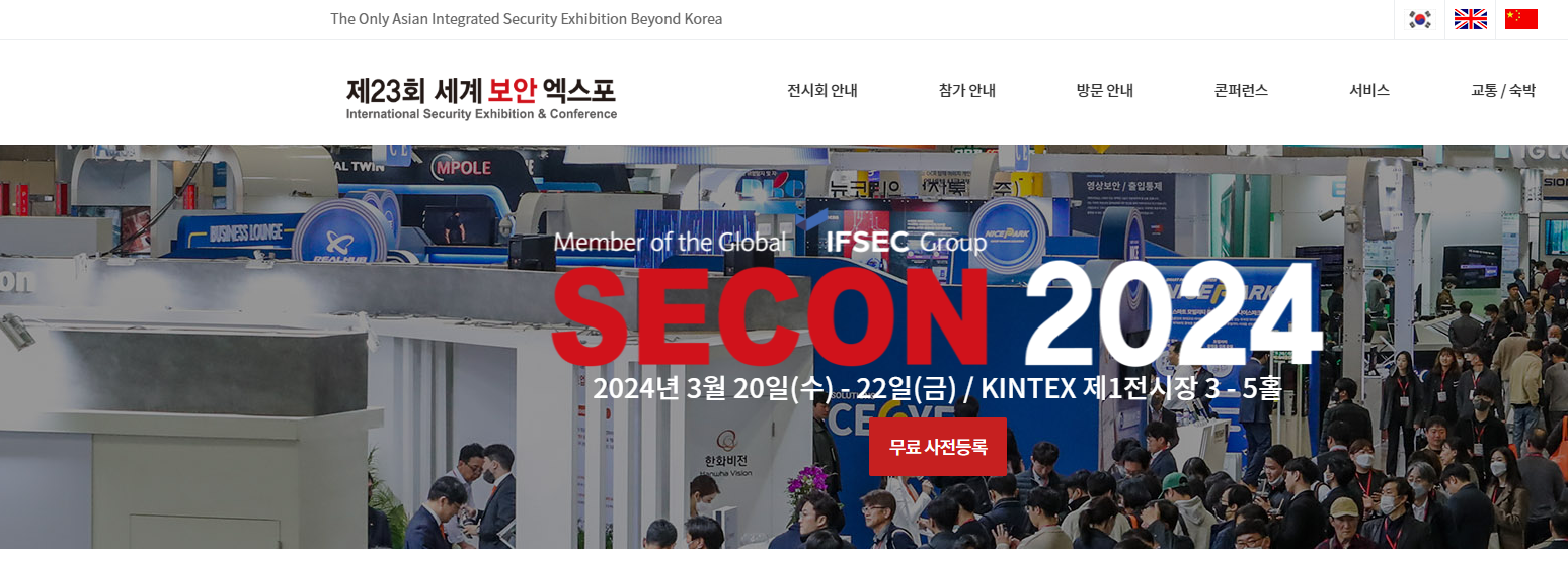 The Only Asian Integrated Security Exhibition Beyond Korea (주)써지프리 참가합니다. Booth   B-089