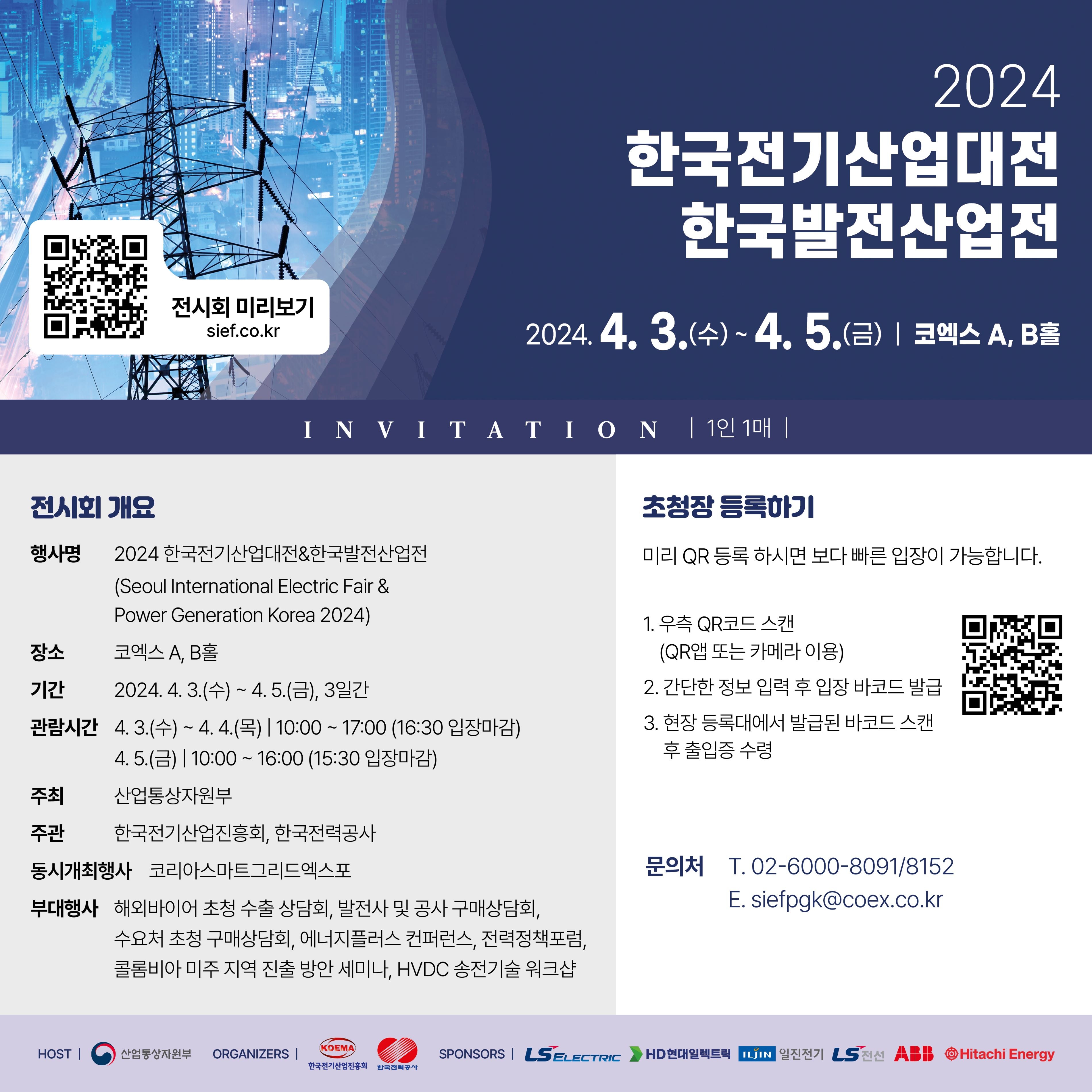 2024 한국전기산업대전 한국발전산업전