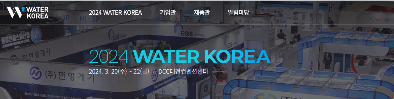 2024 WATER KOREA