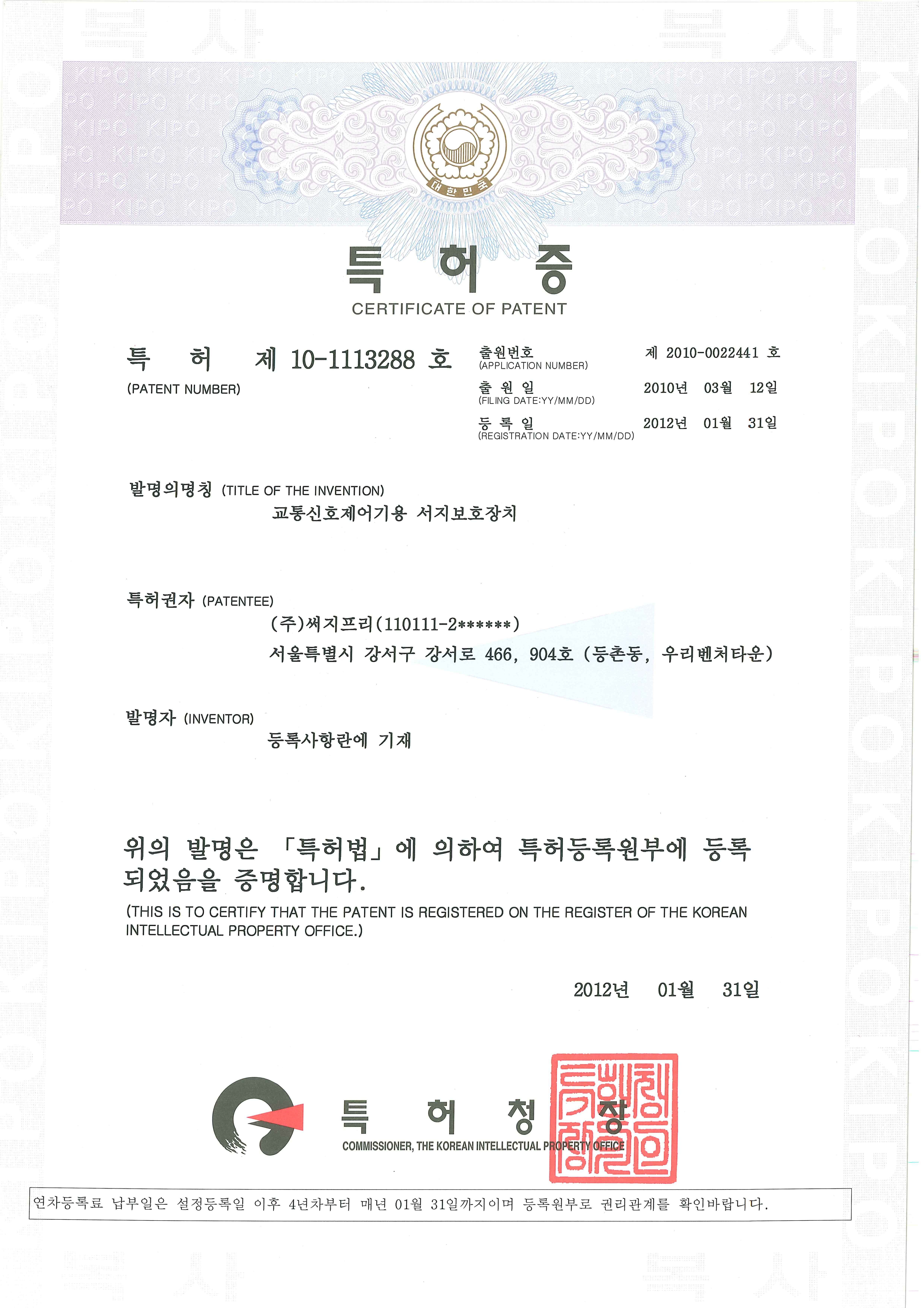 1123288 교통신호제어기용 서지보호장치.jpg